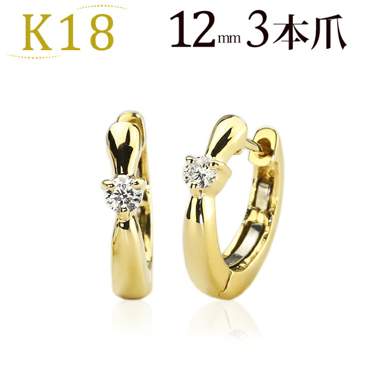 楽天市場】K18中折れ式ダイヤフープピアス(12mmリング調、3本爪 