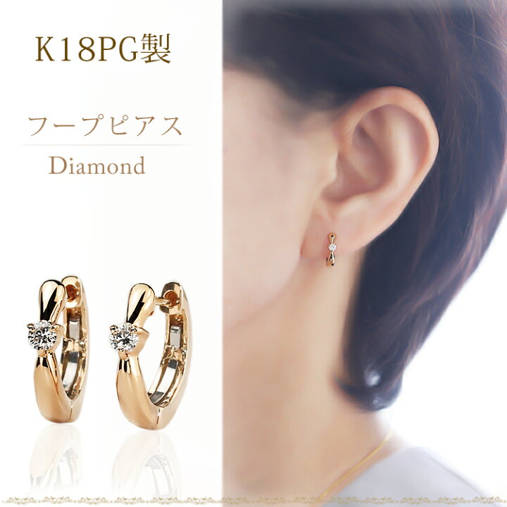 楽天市場】K18ピンクゴールド中折れ式ダイヤフープピアス(12mmリング調  
