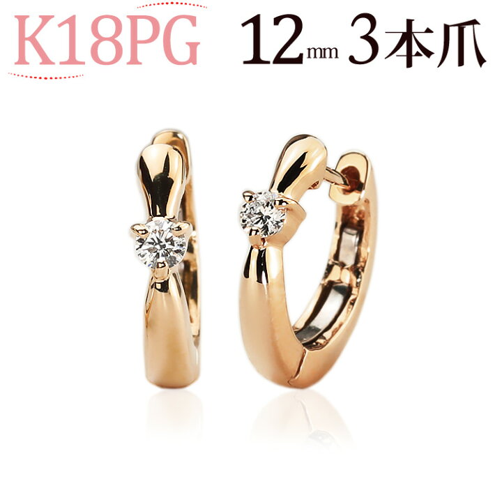 楽天市場】K18ピンクゴールド中折れ式ダイヤフープピアス(12mmリング調 