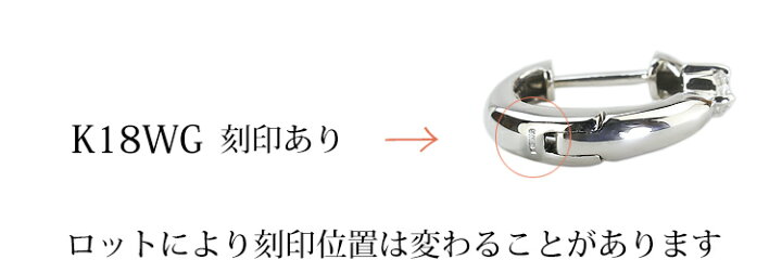 楽天市場】K18ホワイトゴールド中折れ式ダイヤフープピアス(12mmリング 