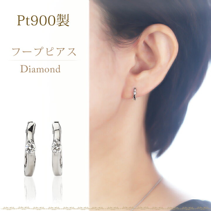 楽天市場】プラチナ中折れ式ダイヤフープピアス(11mmウェーブ 2本爪 