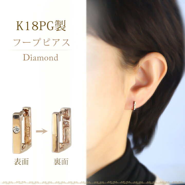 楽天市場】K18ピンクゴールド中折れ式ダイヤフープピアス(9mmスクエア 