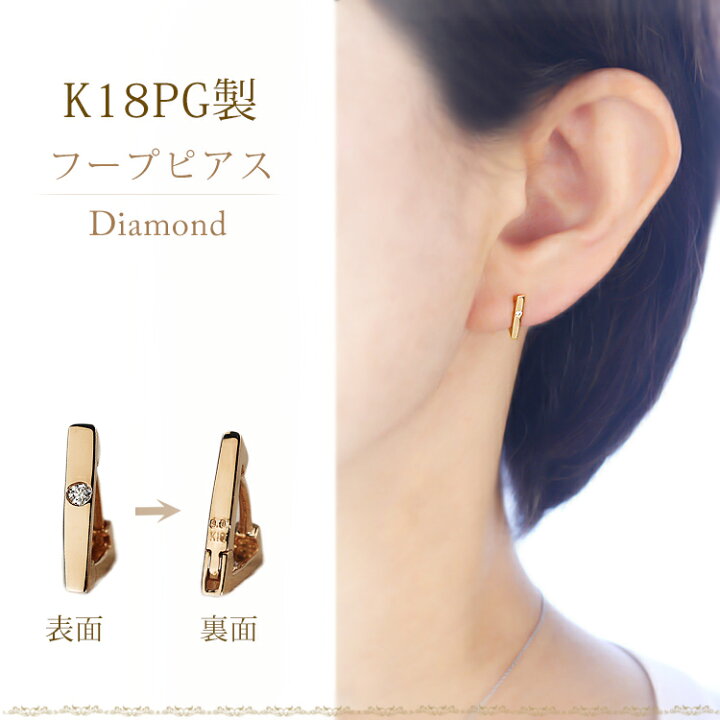 楽天市場】K18ピンクゴールド中折れ式ダイヤフープピアス(11mm  
