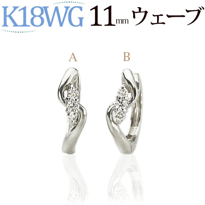 楽天市場】K18ホワイトゴールド中折れ式ダイヤフープピアス(11mm 