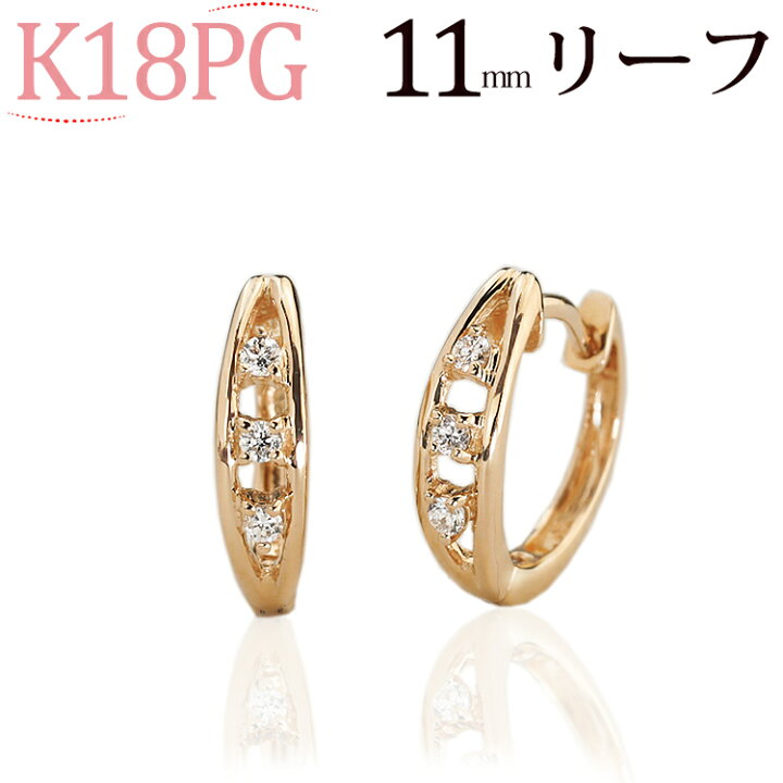 楽天市場】K18ピンクゴールド中折れ式ダイヤフープピアス(11mm 