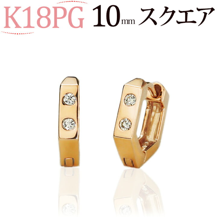 楽天市場】K18ピンクゴールド中折れ式ダイヤフープピアス(10mmスクエア 