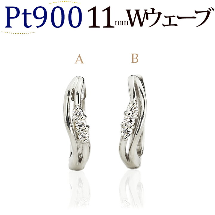 楽天市場】プラチナ中折れ式ダイヤフープピアス(11mmダブルウェーブ 