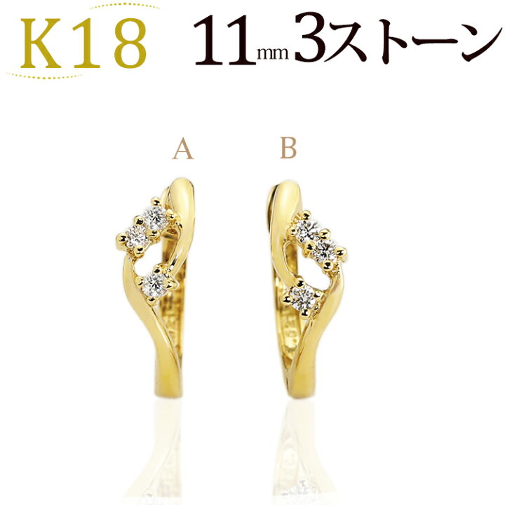 楽天市場】K18中折れ式ダイヤフープピアス(11mm スリーストーン 