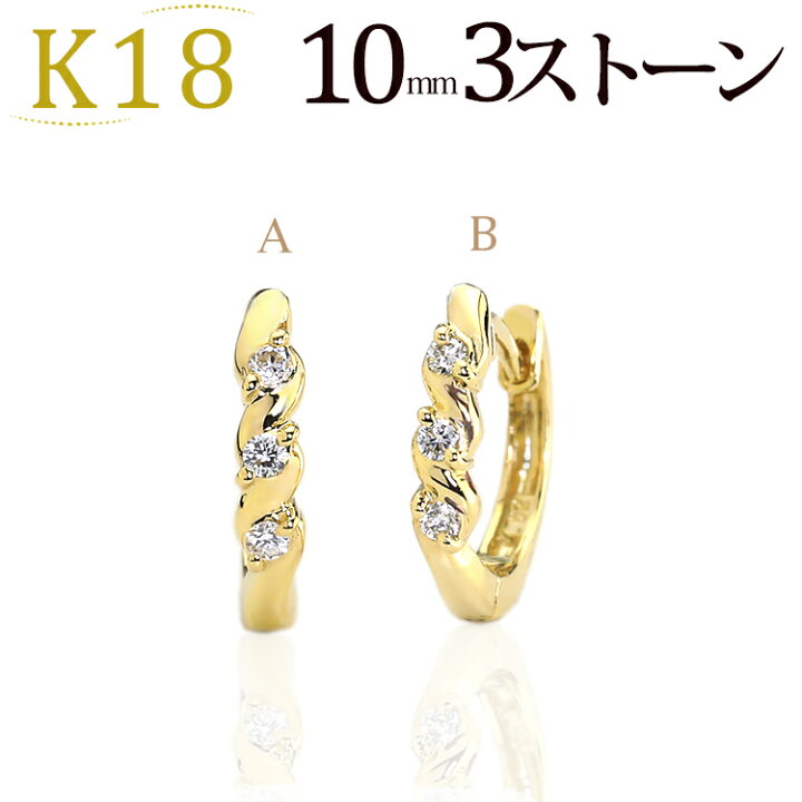 楽天市場】K18中折れ式ダイヤフープピアス(10mm スリーストーン  