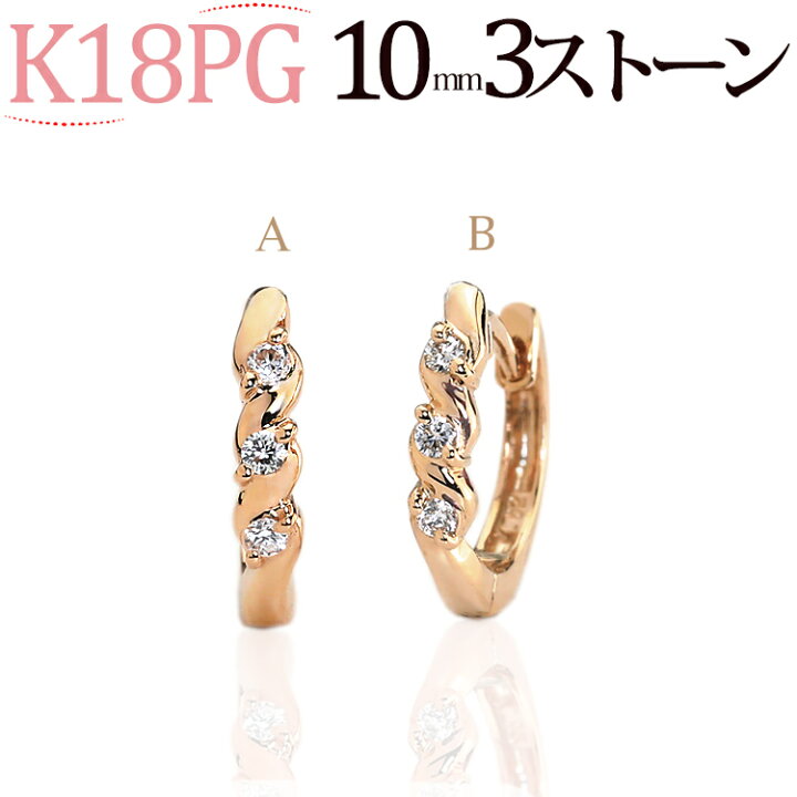 楽天市場】K18ピンクゴールド中折れ式ダイヤフープピアス(10mm 