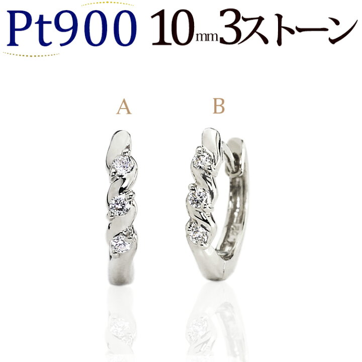 楽天市場】プラチナ中折れ式ダイヤフープピアス(10mm スリーストーン 