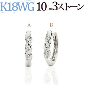 K18ホワイトゴールド中折れ式ダイヤフープピアス(10mm スリーストーン)(ダイヤモンド0.04ct)(18金 18k WG製)(10223*1)