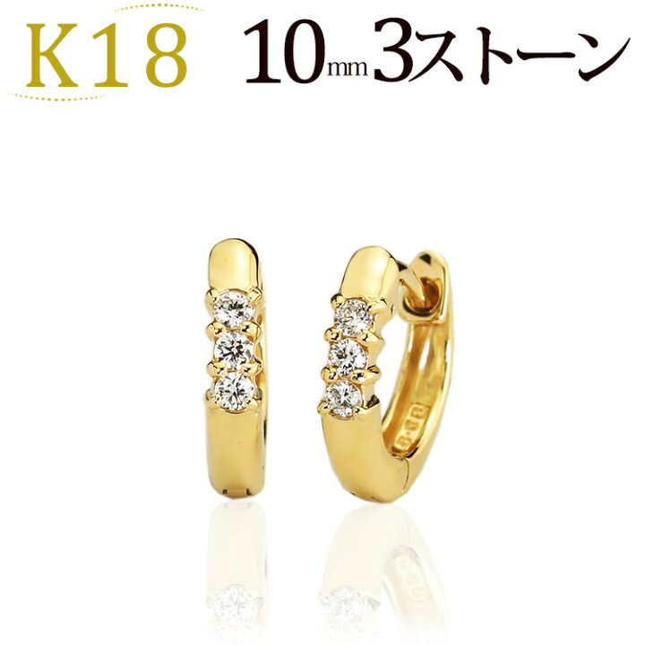 楽天市場】K18中折れ式ダイヤフープピアス(10mmラウンド、スリー 