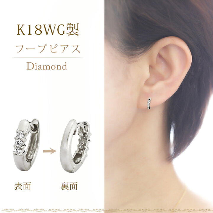 楽天市場】K18ホワイトゴールド中折れ式ダイヤフープピアス(10mm 