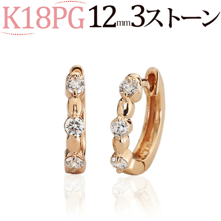 楽天市場】K18ピンクゴールド中折れ式ダイヤフープピアス(12mmラウンド 