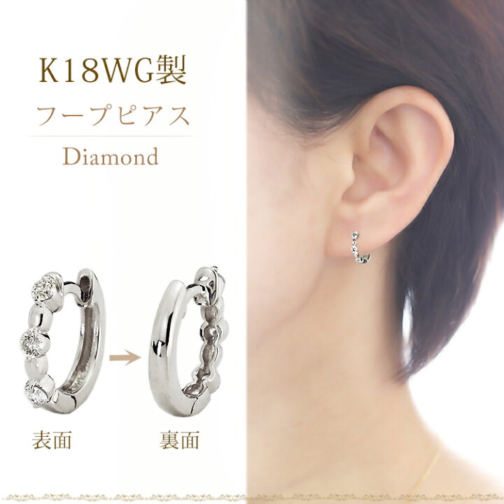 楽天市場】K18ホワイトゴールド中折れ式ダイヤフープピアス(12mm 