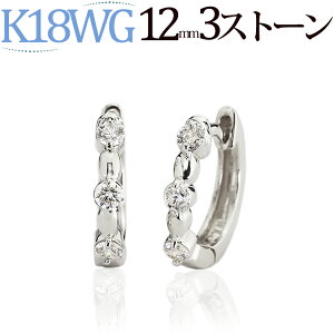 K18ホワイトゴールド中折れ式ダイヤフープピアス(12mmラウンド、スリーストーン)(ダイヤモンド6石0.2ct)(18金 18k WG製)(09095*1)