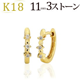K18中折れ式ダイヤフープピアス(11mm スリーストーン)(ダイヤモンド6石0.03ctUP)(18k、18金製)(5224*2)