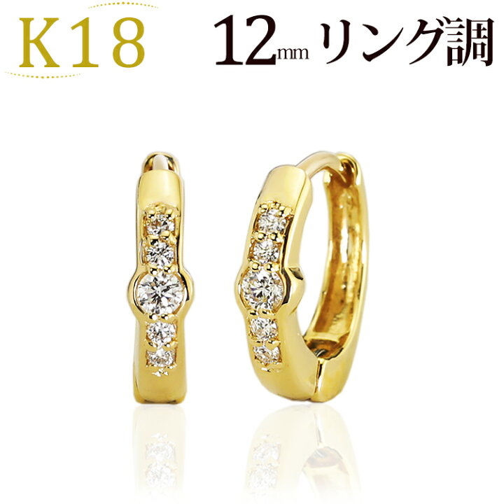 楽天市場】K18中折れ式ダイヤフープピアス(12mmリング調 ダイヤ10石0.1 