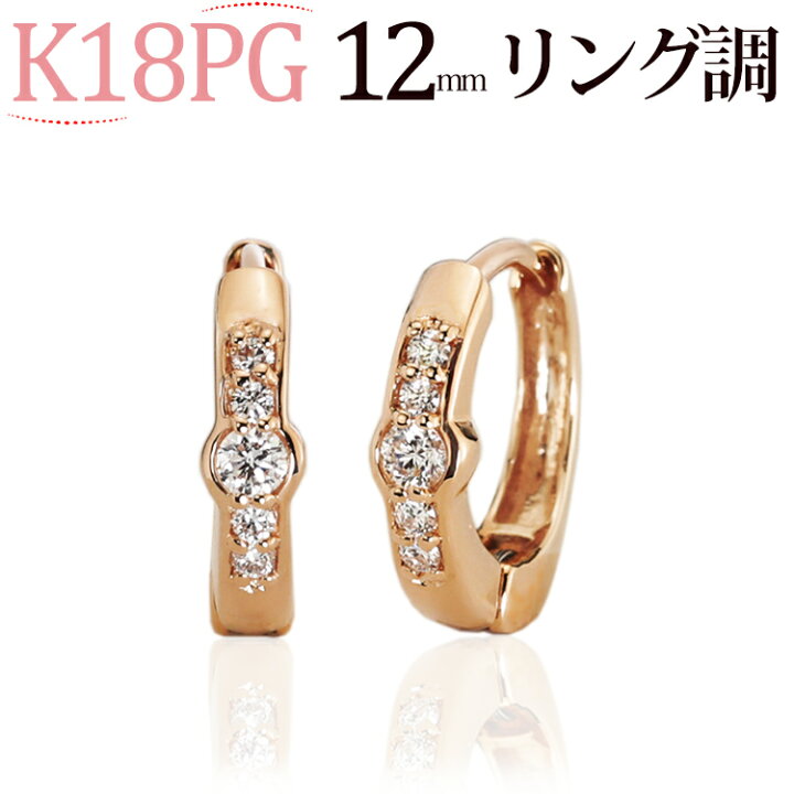 楽天市場】K18ピンクゴールド中折れ式ダイヤフープピアス(12mmリング調 