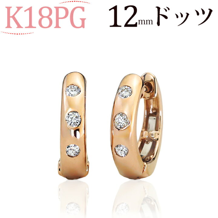 楽天市場】K18ピンクゴールド中折れ式ダイヤフープピアス(12mmドッツ 