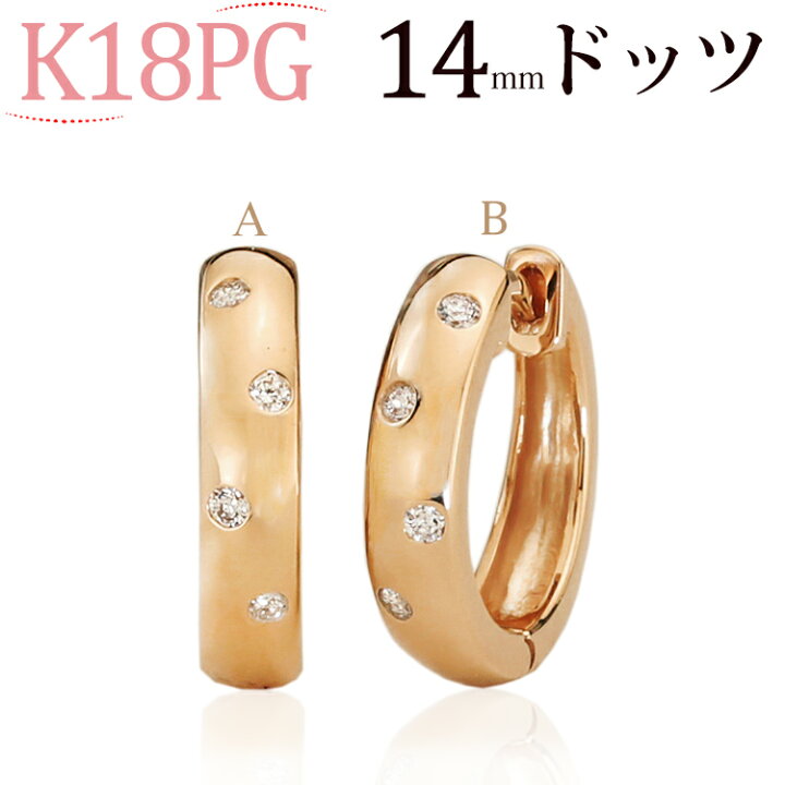 楽天市場】K18ピンクゴールド中折れ式ダイヤフープピアス(14mmドッツ 