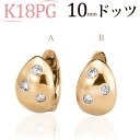 K18ピンクゴールド中折れ式ダイヤフープピアス(10mmドッツ　ダイヤ6石0.1ctUP)(18金 18k PG製)(05135*2)