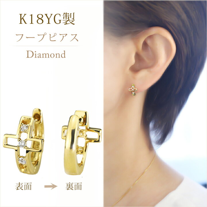 楽天市場】K18中折れ式ダイヤフープピアス(11mmクロス ダイヤ6石0.06 