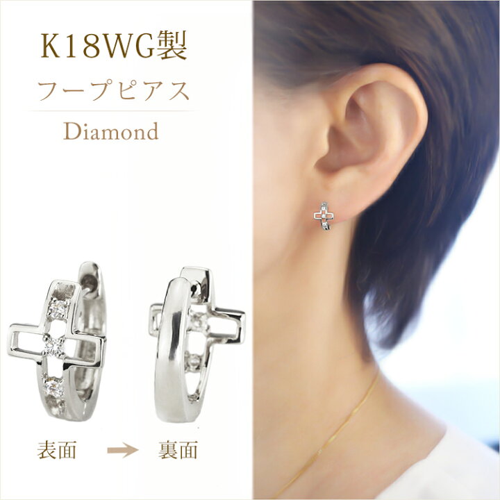 楽天市場】K18ホワイトゴールド中折れ式ダイヤフープピアス(11mmクロス 