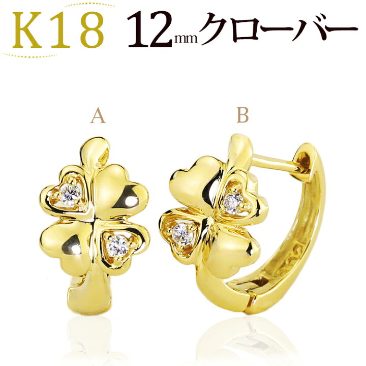 楽天市場】K18中折れ式ダイヤフープピアス(12mmクローバー ダイヤ4石 