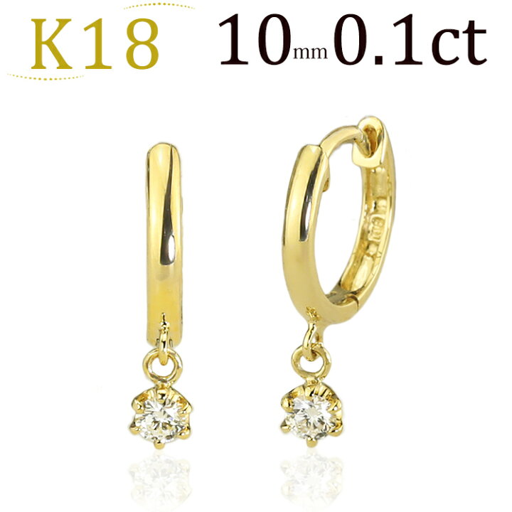 楽天市場】K18中折れ式ダイヤフープピアス(10mm揺れる6本爪 ダイヤ2石 