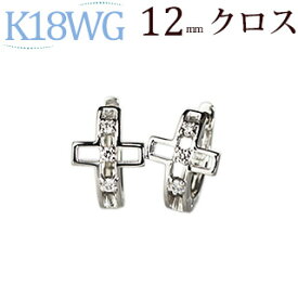 K18ホワイトゴールド中折れ式ダイヤフープピアス(12mmクロス　ダイヤ6石0.06ctUP)(18金 18k WG製）(101823*1)