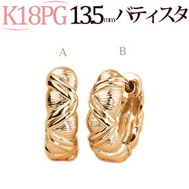 K18ピンクゴールド中折れ式フープピアス(13.5mmバティスタ、日本製)(sab135pg)(06255*1)
