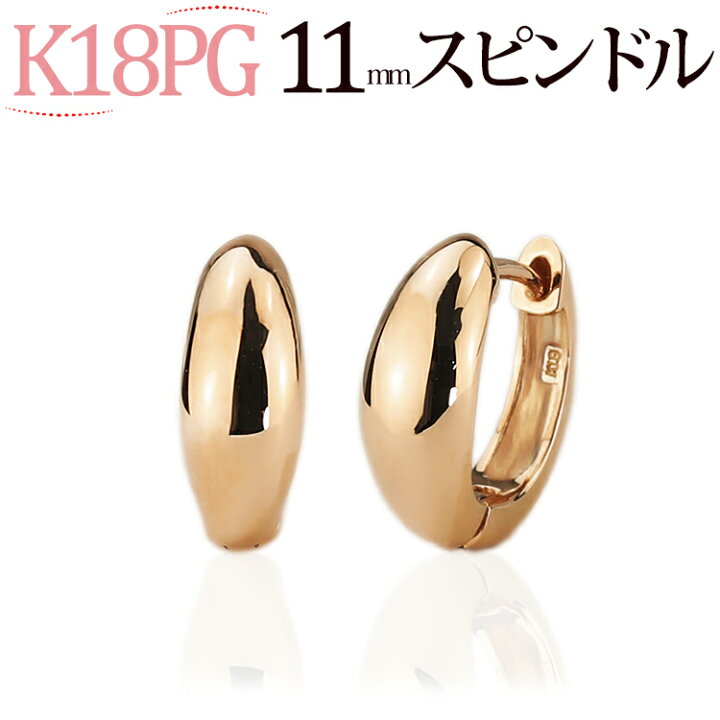 楽天市場】K18ピンクゴールド中折れ式フープピアス(11mmスピンドル)(18 