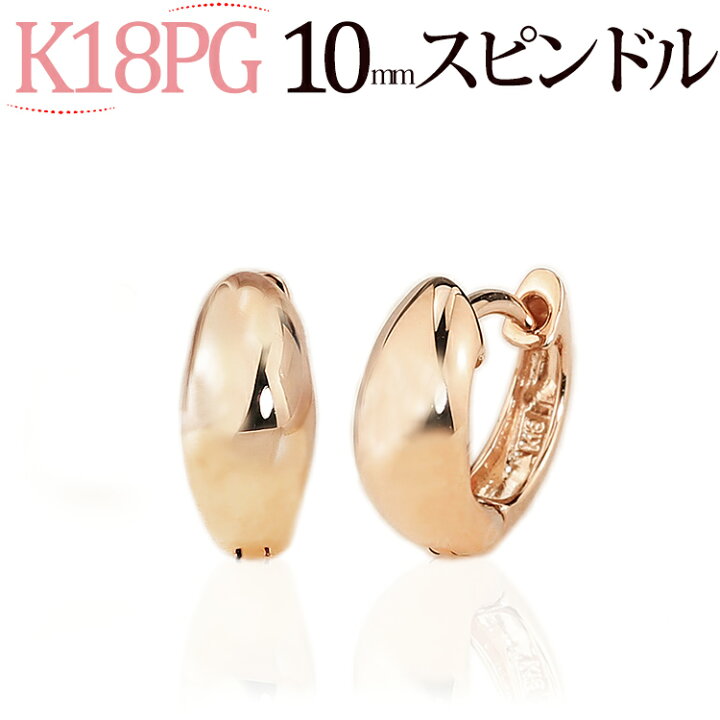 楽天市場】K18ピンクゴールド中折れ式フープピアス(10mmスピンドル)(18 