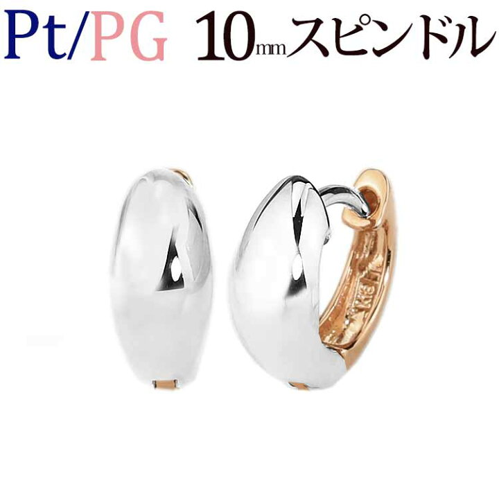 楽天市場】プラチナ/K18PG中折れ式フープピアス(10mmスピンドル)(18金 