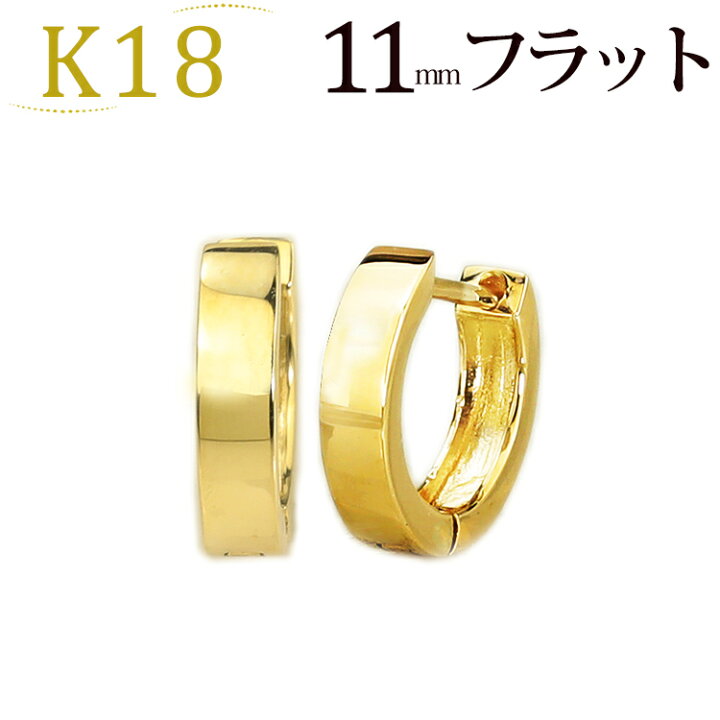 楽天市場】K18中折れ式フープピアス(11mmフラット)(18金 18k ゴールド 