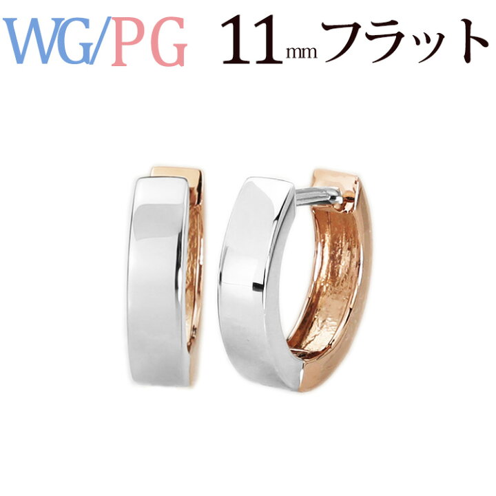 楽天市場】K18WG/K18PGリバーシブル中折れ式フープピアス(11mmフラット  