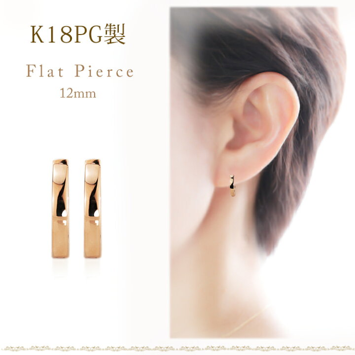 楽天市場】K18ピンクゴールド中折れ式フープピアス(12mmフラット)(18金 