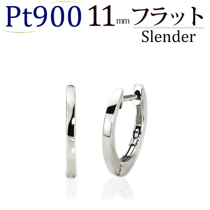 楽天市場】プラチナ中折れ式フープピアス(11mmフラット/スレンダー 