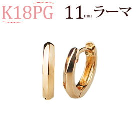 K18PG ピンクゴールド 中折れ式フープピアス(11mmラーマ)(18金 18k PG製 輪っか ピアス)(011924*2)