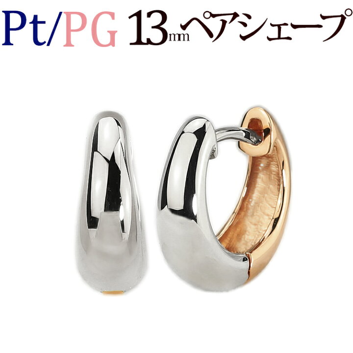 楽天市場】プラチナ/K18PGリバーシブル中折れ式フープピアス(13mmペア 