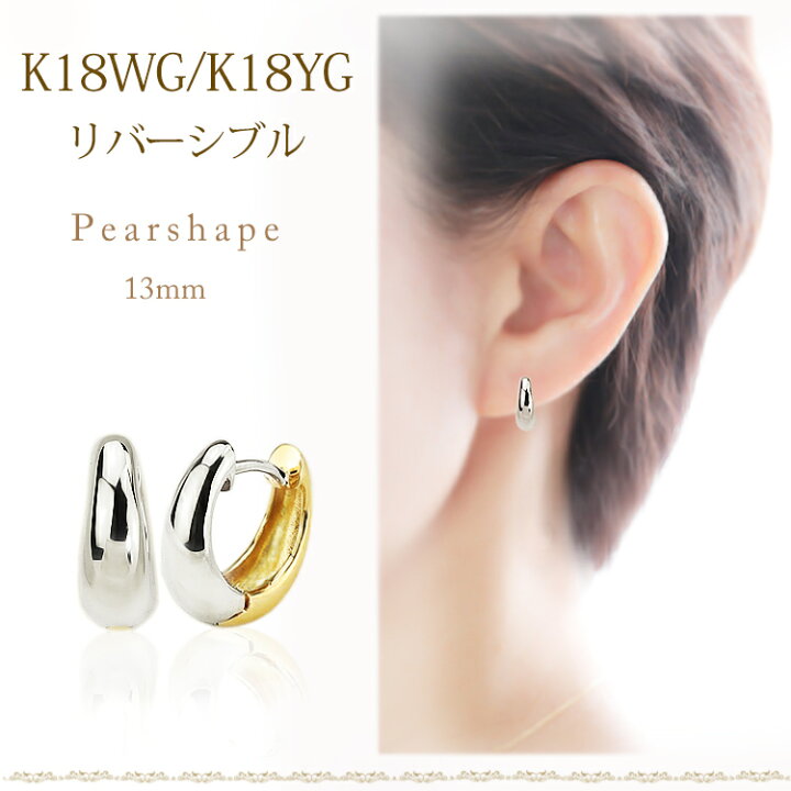 楽天市場】K18WG/K18リバーシブル中折れ式フープピアス(13mmペア  