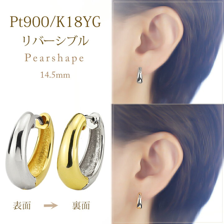 楽天市場】プラチナ/K18リバーシブル中折れ式フープピアス(14.5mmペア 