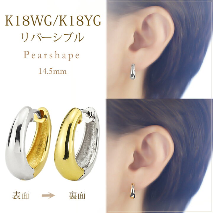 楽天市場】K18WG/K18リバーシブル中折れ式フープピアス(14.5mmペア  