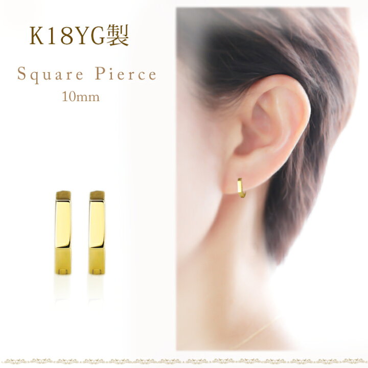 楽天市場】K18中折れ式フープピアス(10mmスクエア)(18金 18k ゴールド 