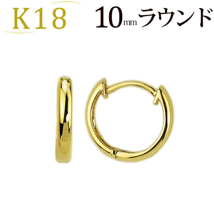 楽天市場】K18中折れ式フープピアス(10mmラウンド)(18金 18k ゴールド  