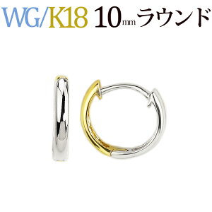 K18WG/K18リバーシブル中折れ式フープピアス(10mmラウンド)(ホワイトゴールド 18金製)(sar10wgk)
