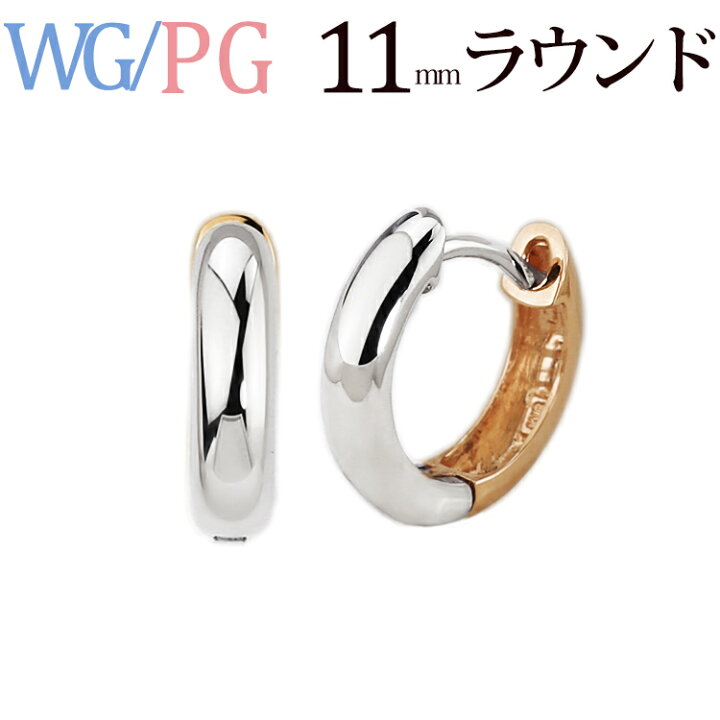 楽天市場】K18WG/K18PGリバーシブル中折れ式フープピアス(11mmラウンド  