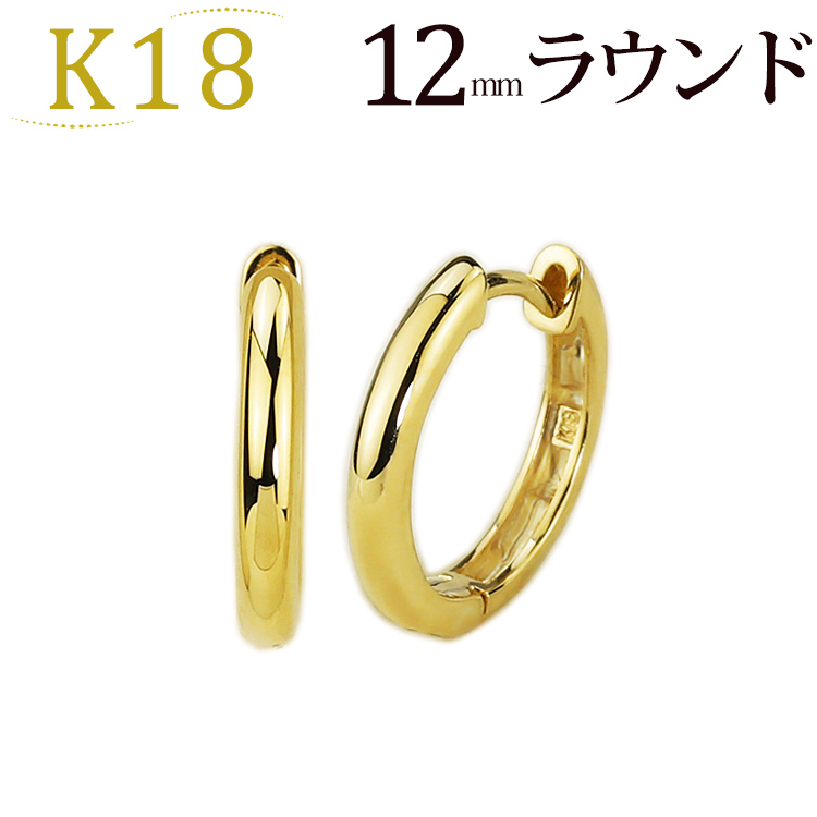 K18 中折れ式 フープピアス(12mmラウンド)(18金 18k ゴールド製 ピアス フープ)(sar12k) | ジュエリー専門店Carat